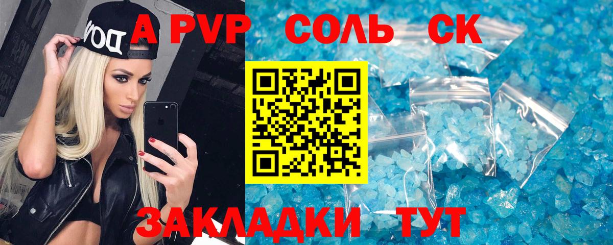 Альфа ПВП СК  что такое   Alpha PVP  Шадринск  Вход с VPN  А ПВП Crystall  Alpha PVP Crystall 