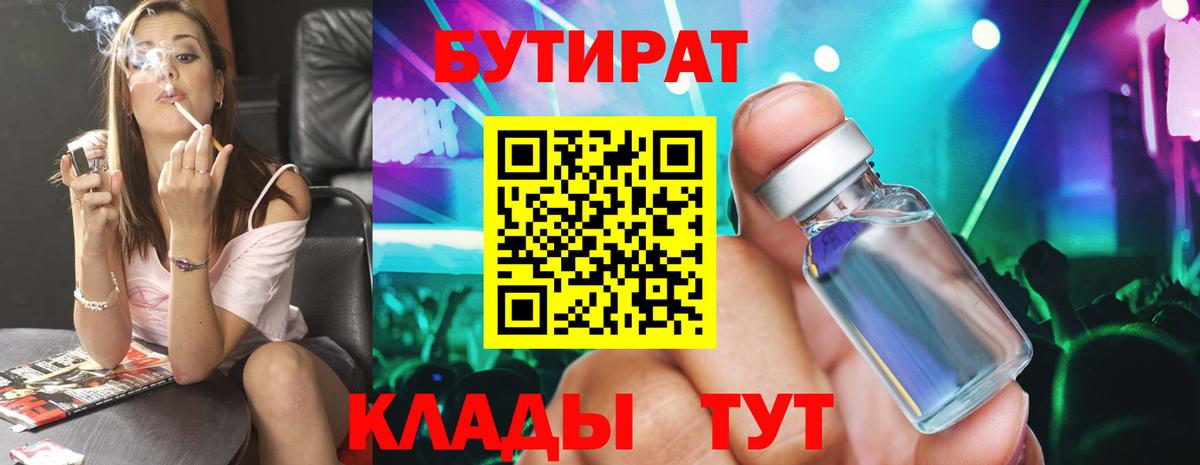 Шадринск  Бутират 99%  БУТИРАТ  Вход с VPN 