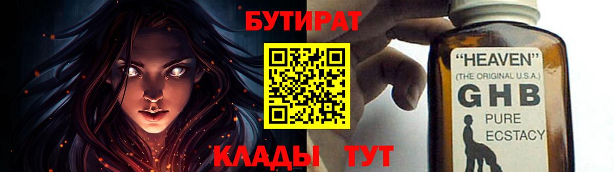 БУТИРАТ GHB Шадринск