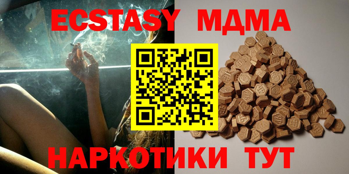 Экстази Cube  Ecstasy MDMA  Экстази  Шадринск  Вход с VPN 