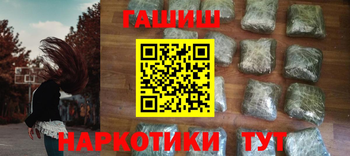 ГАШИШ hashish  Вход с VPN  Шадринск  ГАШИШ Premium 