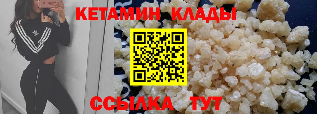 КЕТАМИН VHQ Шадринск