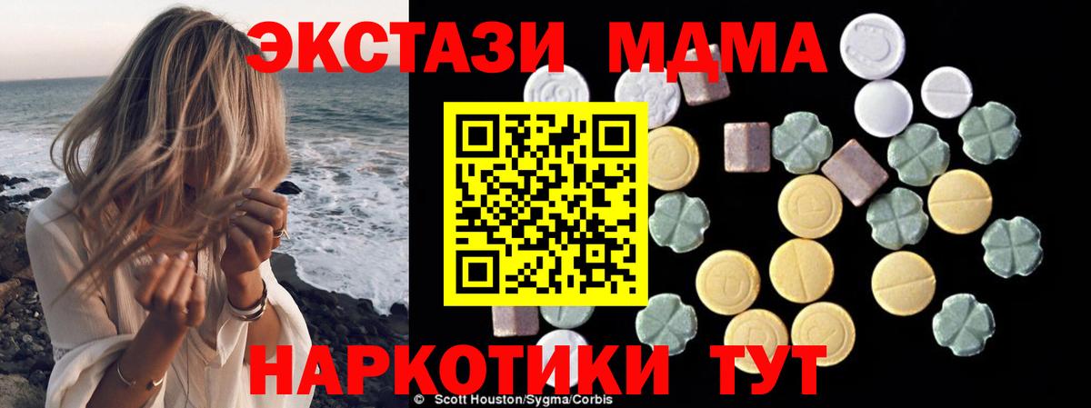 MDMA VHQ  Вход с VPN  Шадринск  MDMA  МДМА молли 
