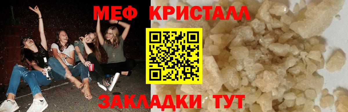 Шадринск  МЕФ  Вход с VPN  Мефедрон кристаллы  МЯУ-МЯУ мука  Мефедрон 