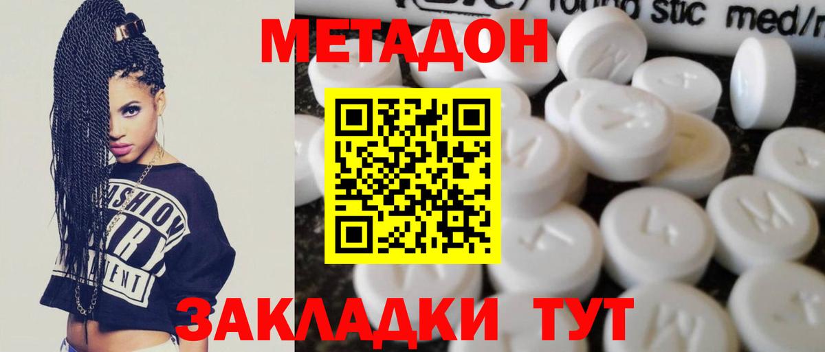 Метадон methadone  ОМГ ОМГ ссылки  Шадринск  Вход с VPN 